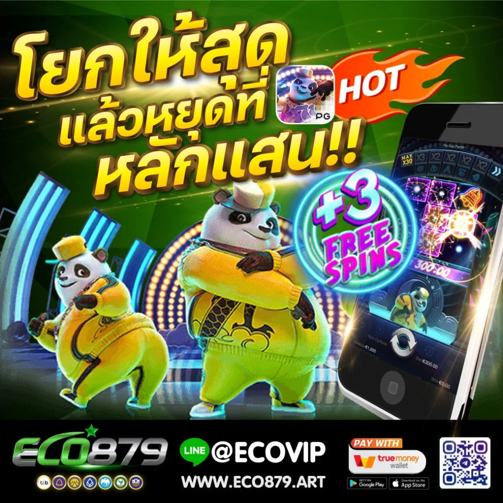 เกมสล็อตยอดฮิต Eco879