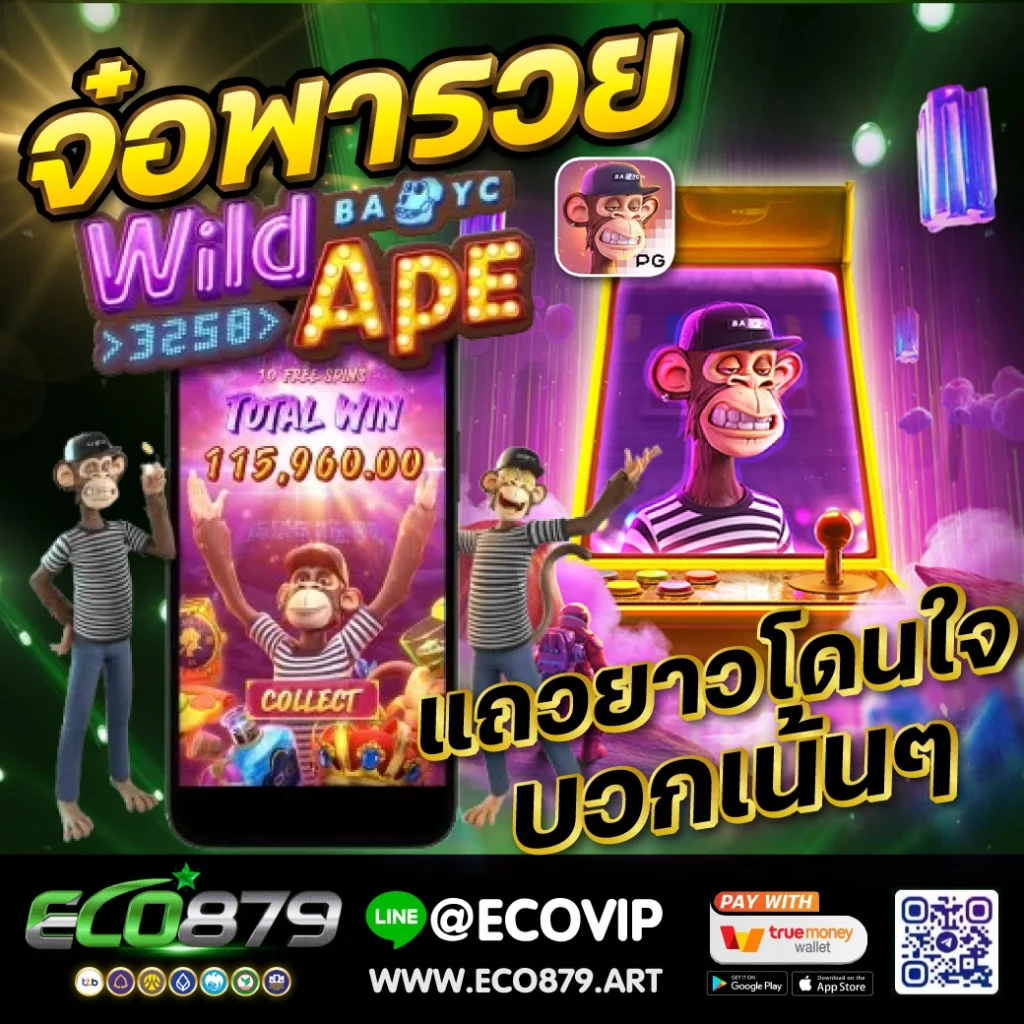 เกมสล็อตแตกดี 