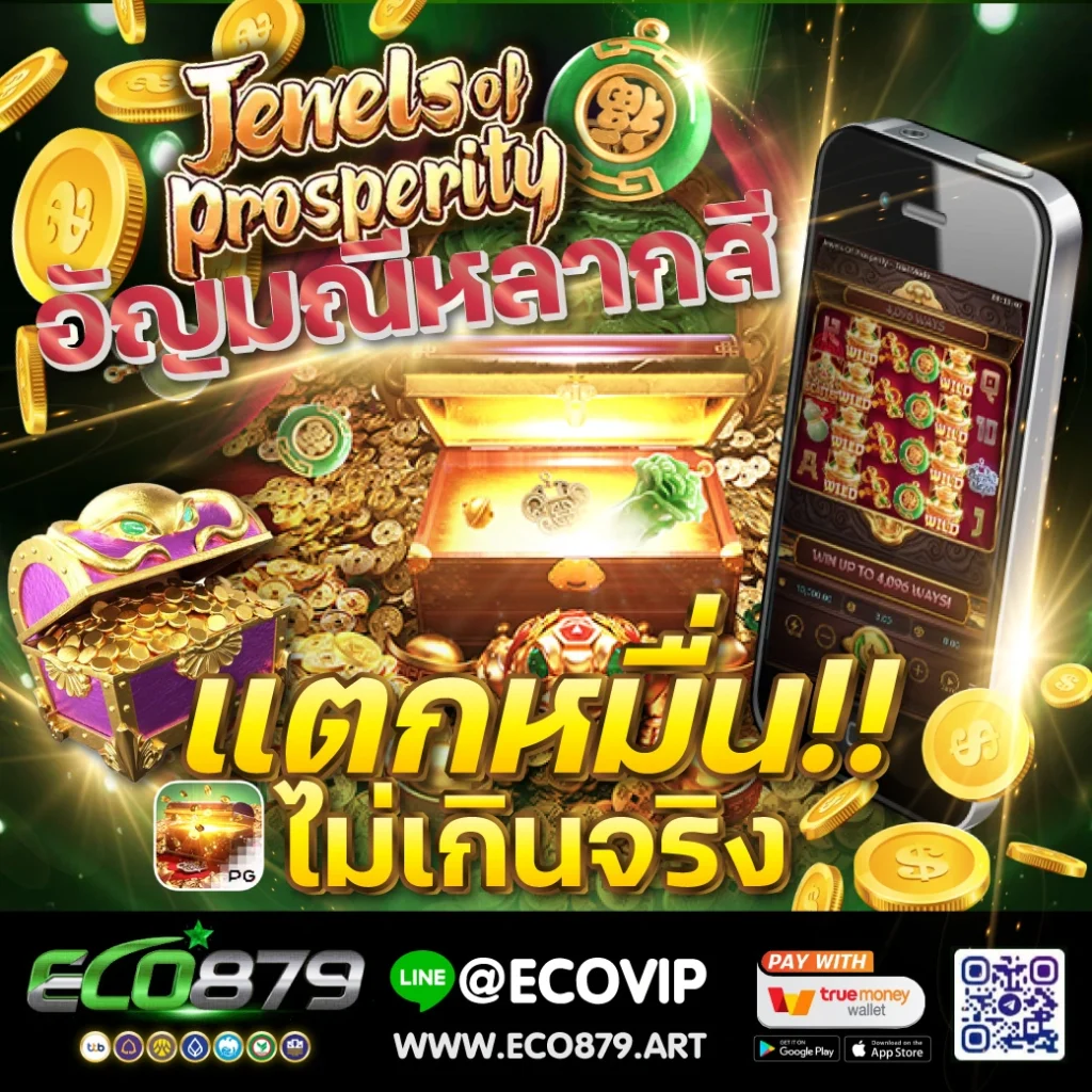 เกมสล็อต อัญมณี Pg