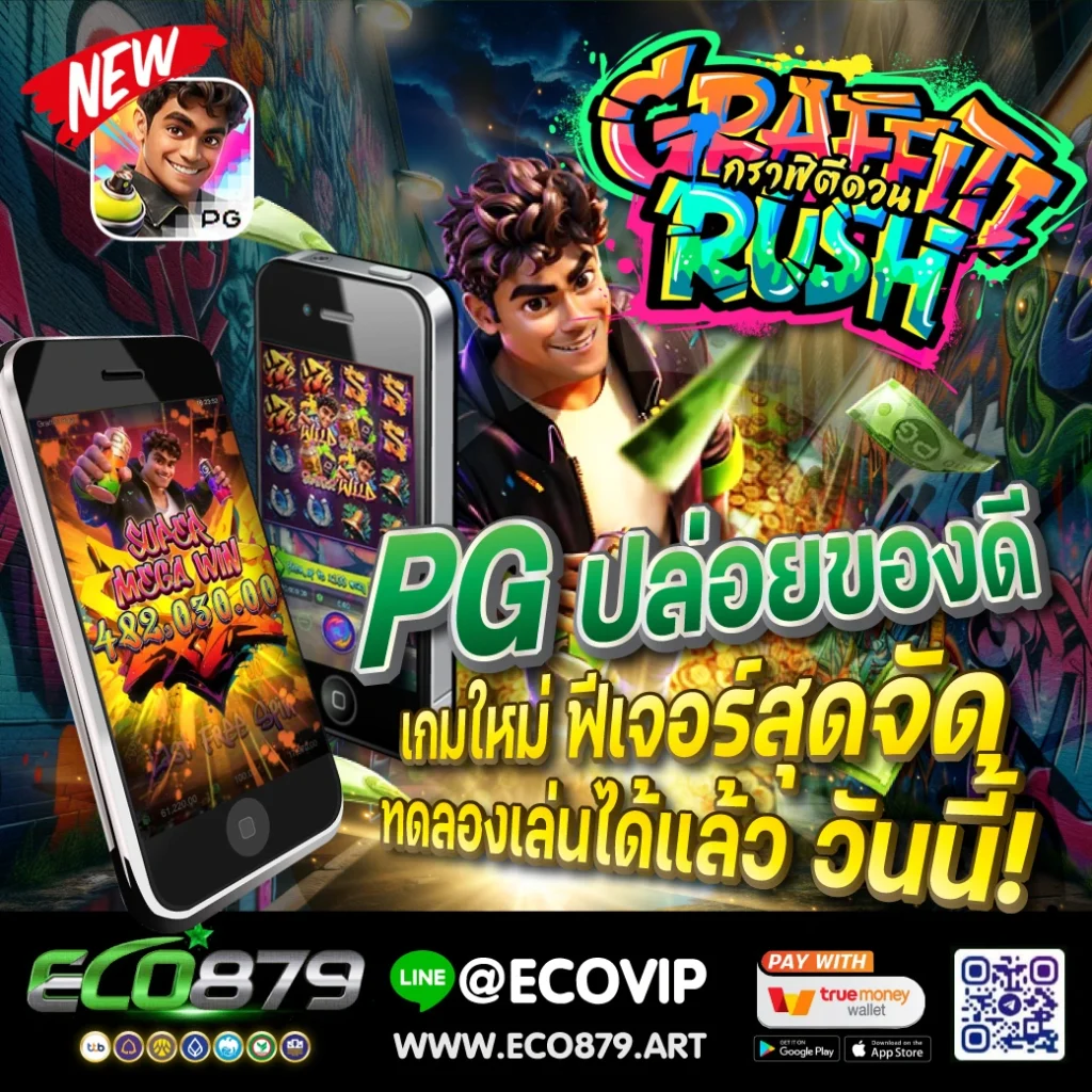 Pg Slot เว็บหลัก Eco879