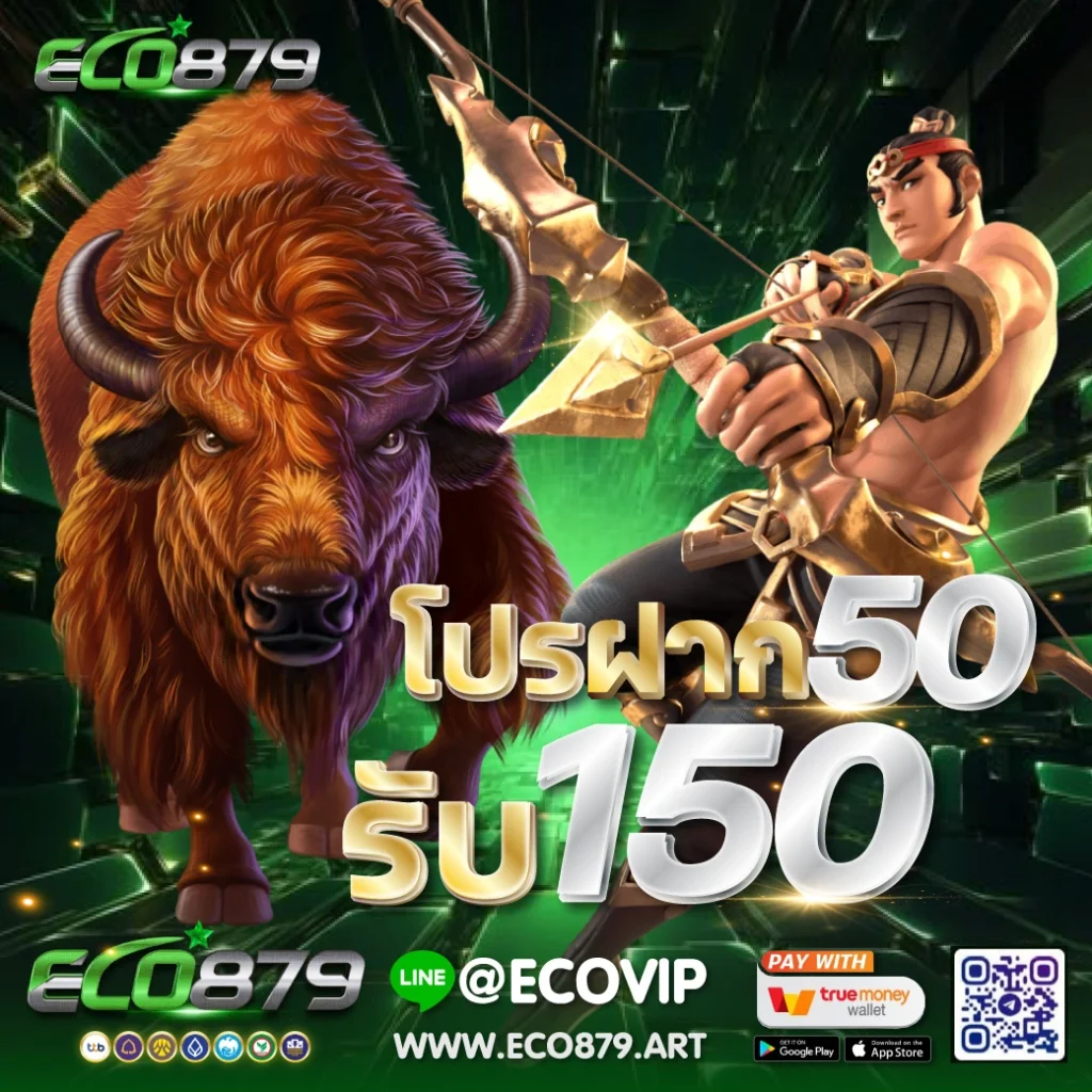 โปรฝาก 50 รับ 150