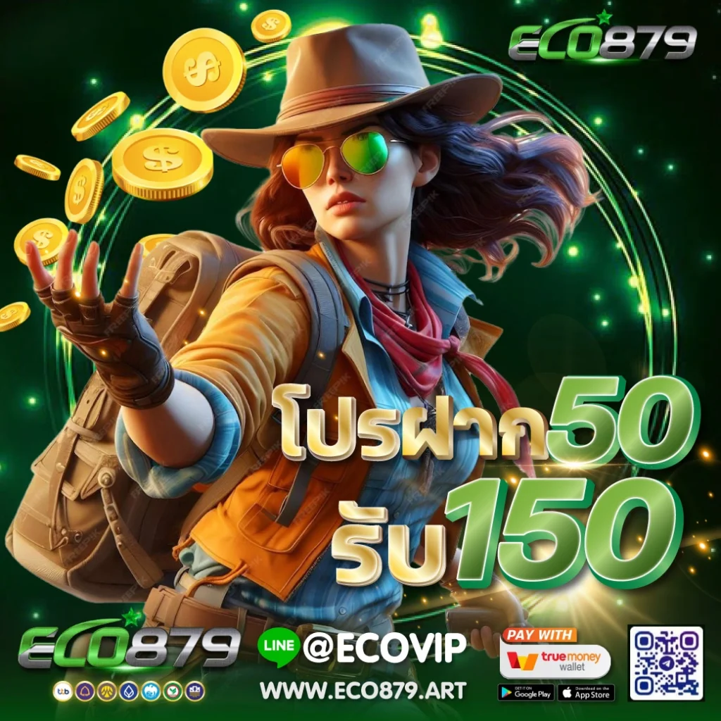 50 รับ 150
