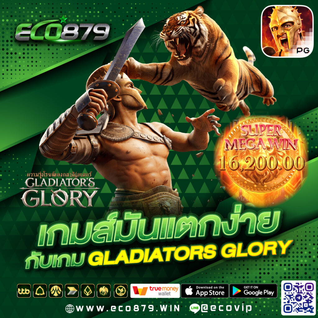 เกมสล็อตแตกง่าย Eco879