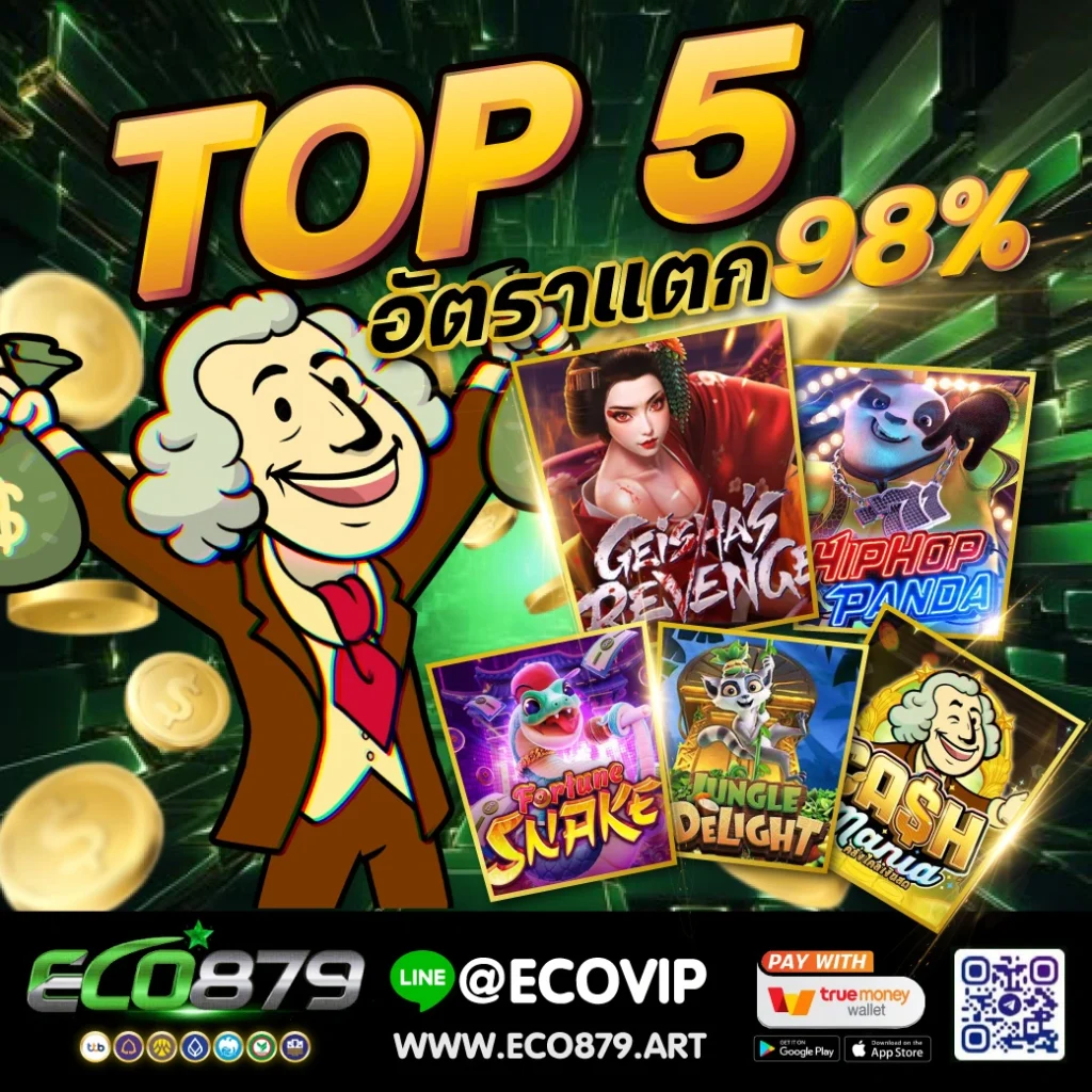 เกมยอดฮิต แตกหนัก Pg