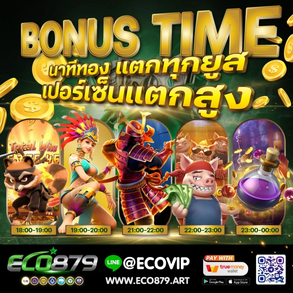 Bonus Time สล็อต Pg แตกหนัก