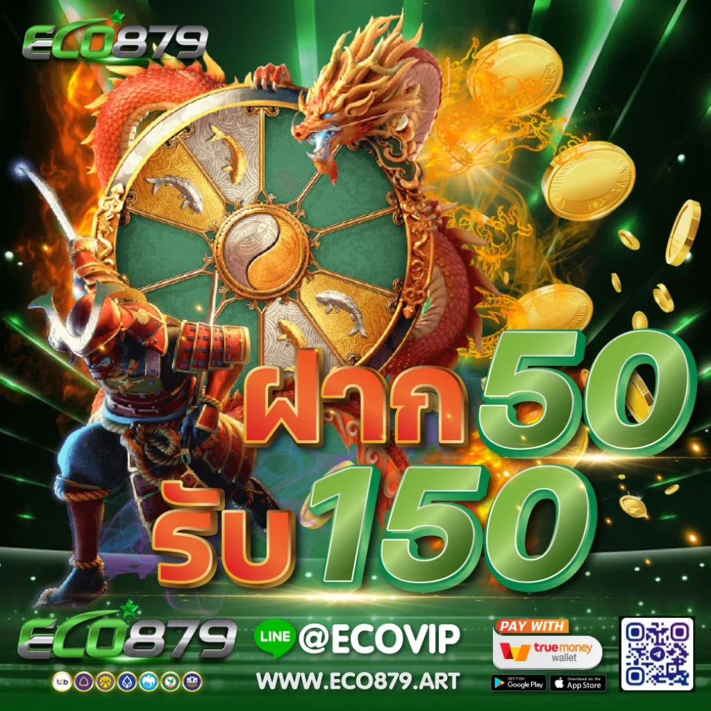 ฝาก 50 รับ 150 ล่าสุด