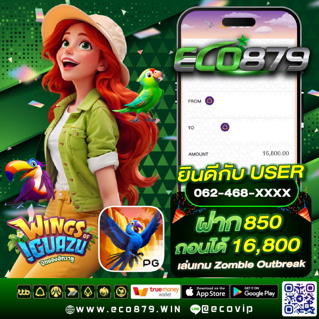 สลิปจ่ายจริง Eco879