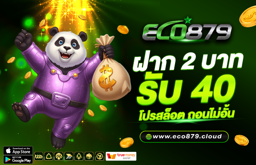 ฝาก 2 บาท รับ 40