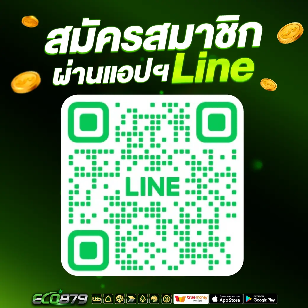 สมัครสมาชิก Eco879 สมัครสมาชิก Eco879