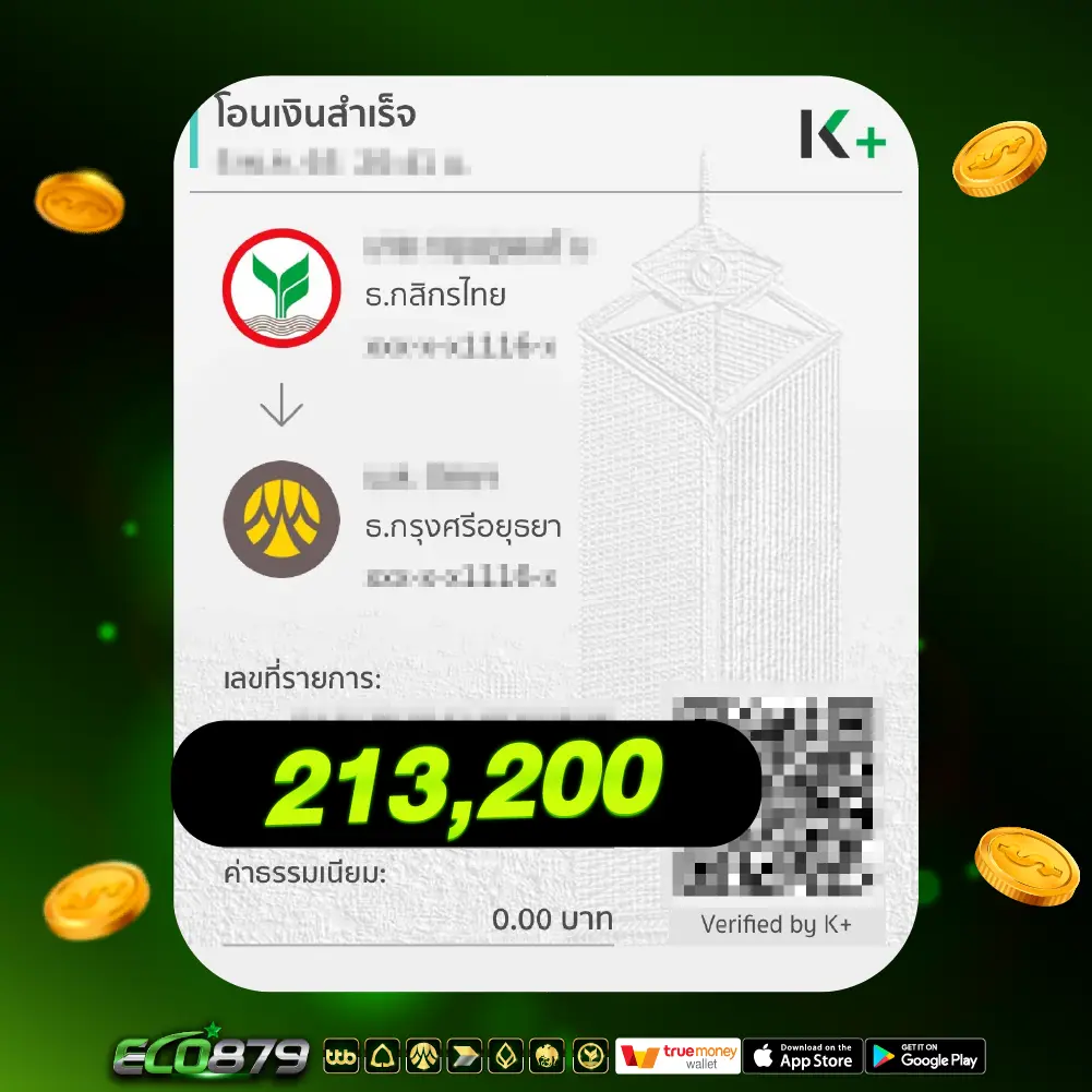 สลิปโอนเงินลูกค้า