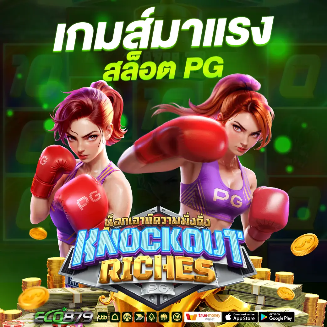 เกมส์มาแรง Pg